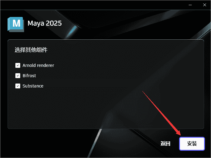 Maya 2025 安装包【玛雅2025免费下】最新开心版安装图文教程