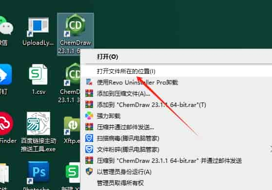 ChemDraw 23（附安装教程）最新开心版安装图文教程