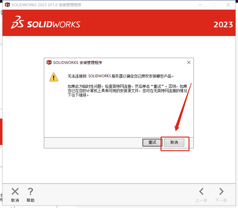 SolidWorks 2023 SP1.0【附开心补丁+安装教程】中文开心版安装图文教程