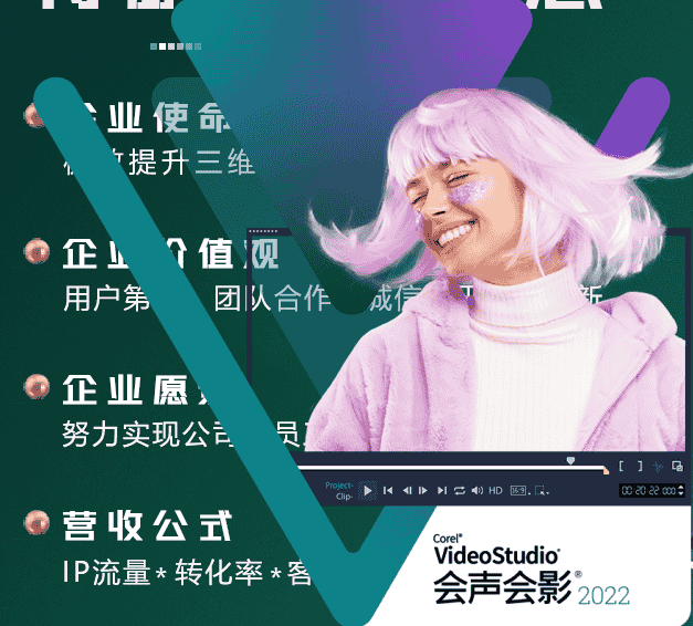 会声会影Corel VideoStudio 2022【视频编辑工具】中文版下载安装图文教程