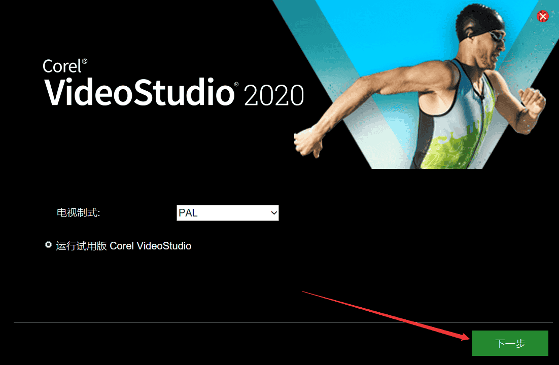 会声会影Corel VideoStudio 2020【绘声绘影2020官方版】免费版安装图文教程