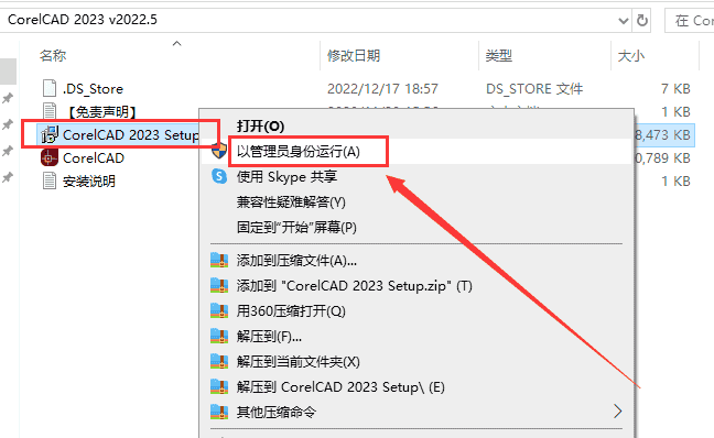 CorelCAD 2023 v2022.5【CAD画图软件】中文开心版安装图文教程