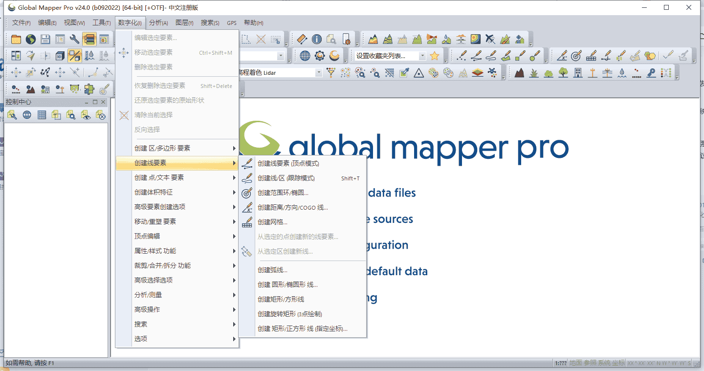 Global Mapper pro 24简体中文免费开心版