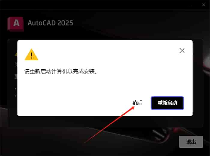 AutoCAD 2025.1.1（CAD2025最新版）官方完整开心版安装图文教程