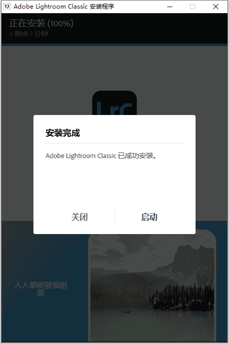 Adobe Lightroom Classic 2023 v12.5.0中文特别版安装图文教程