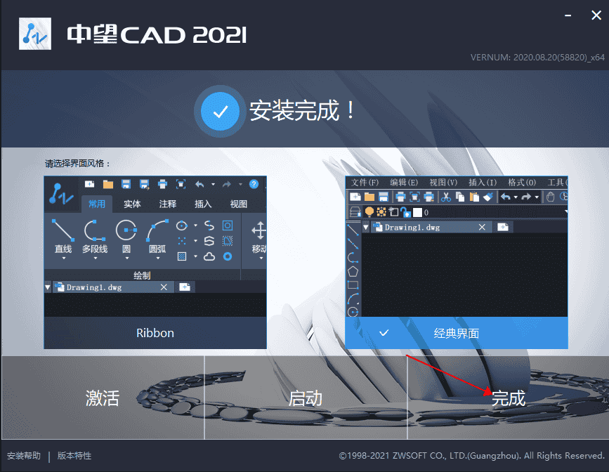 ZWCAD 2021 试用版安装图文教程