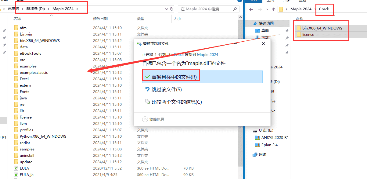 Maple 2024 开心【数学计算软件】最新开心版安装图文教程