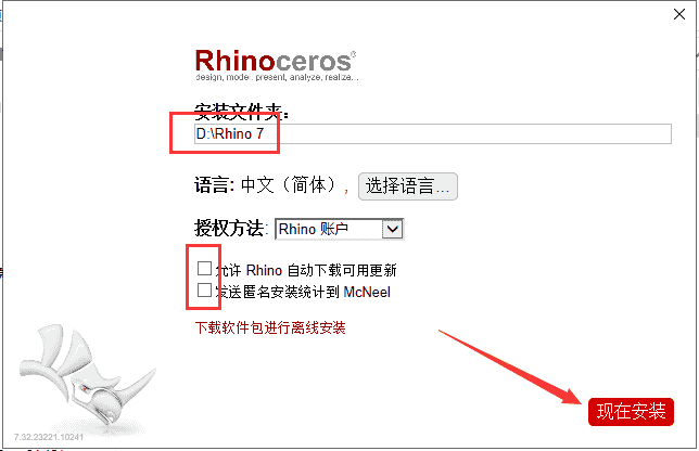 Rhino v7.32【犀牛 3D建模软件】汉化开心版安装图文教程