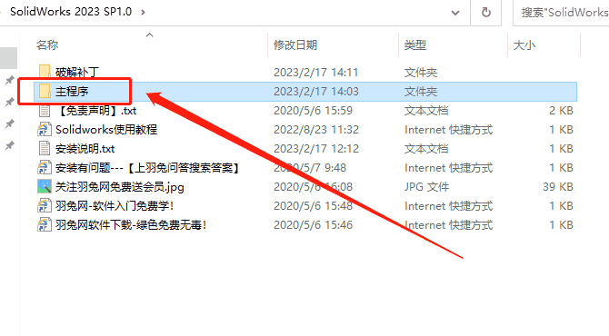 SolidWorks 2023 SP1.0【附开心补丁+安装教程】中文开心版安装图文教程