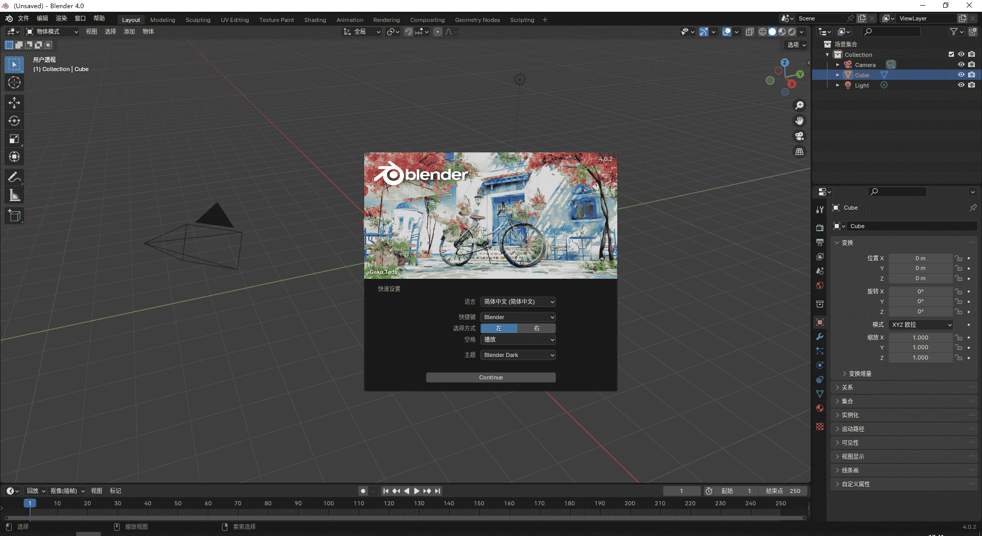 Blender v4.0.2最新官方版免费下载安装图文教程