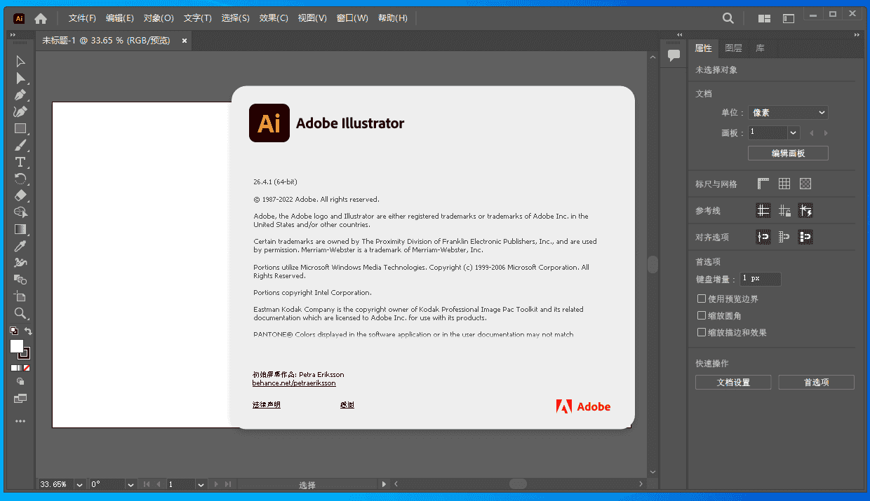 Adobe Illustrator 2022 v26.4.1【附安装教程】中文最新版安装图文教程