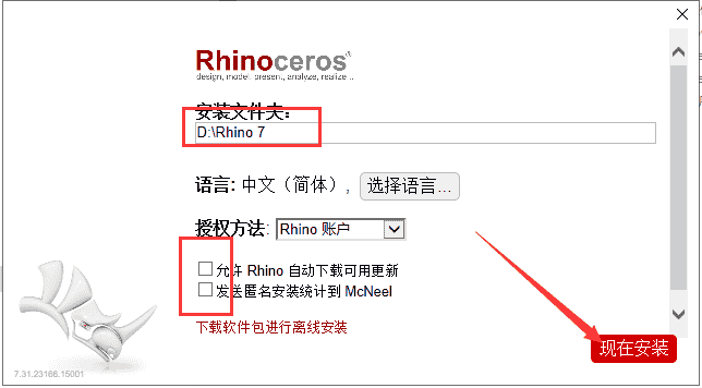 Rhino v7.31【犀牛3D建模软件免费下+安装教程】中文开心版安装图文教程