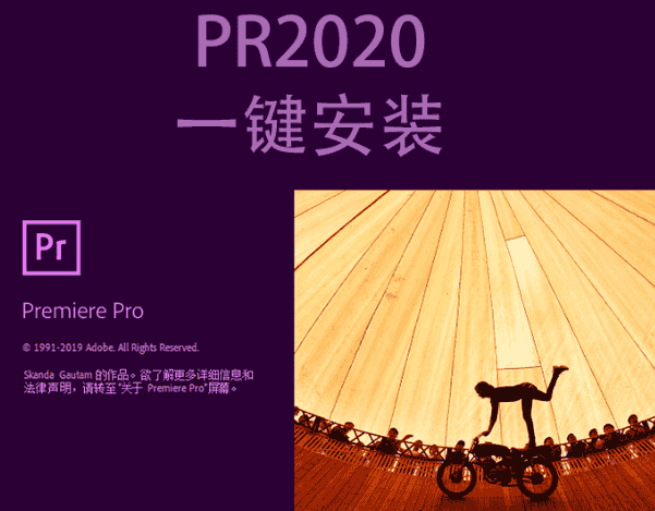 Adobe Premiere Pro CC2020绿色开心版