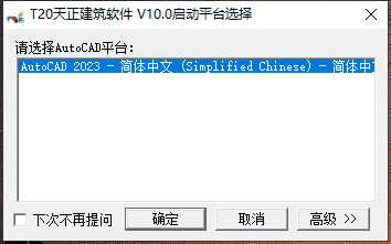 T20天正建筑v10.0最新版_公测版_免费版安装图文教程