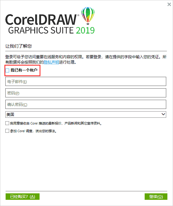 CorelDraw2019官方中文正版安装图文教程