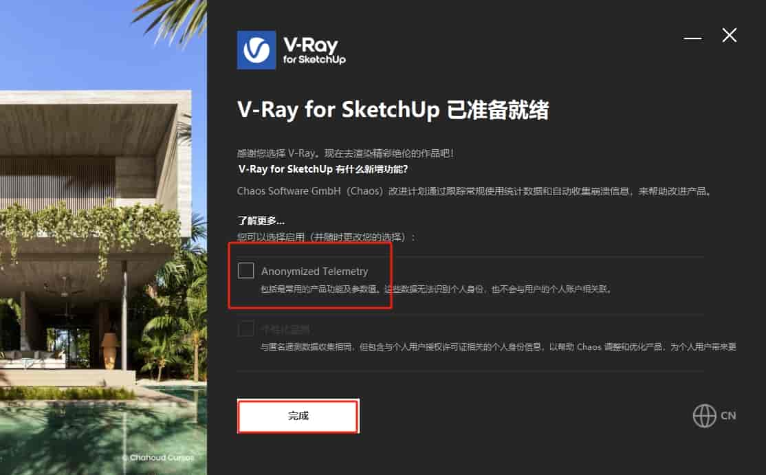 VRay 7.00.00 for SketchUp 2021-2024（安装教程）最新开心版安装图文教程