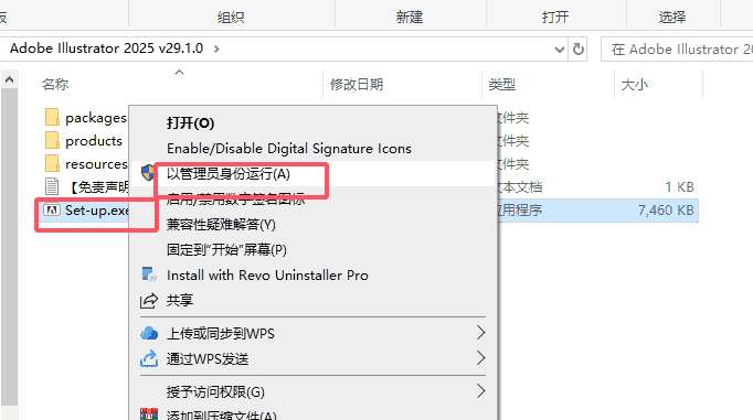 Adobe Illustrator 2025 v29.1.0（ai2025最新版）中文开心版安装图文教程