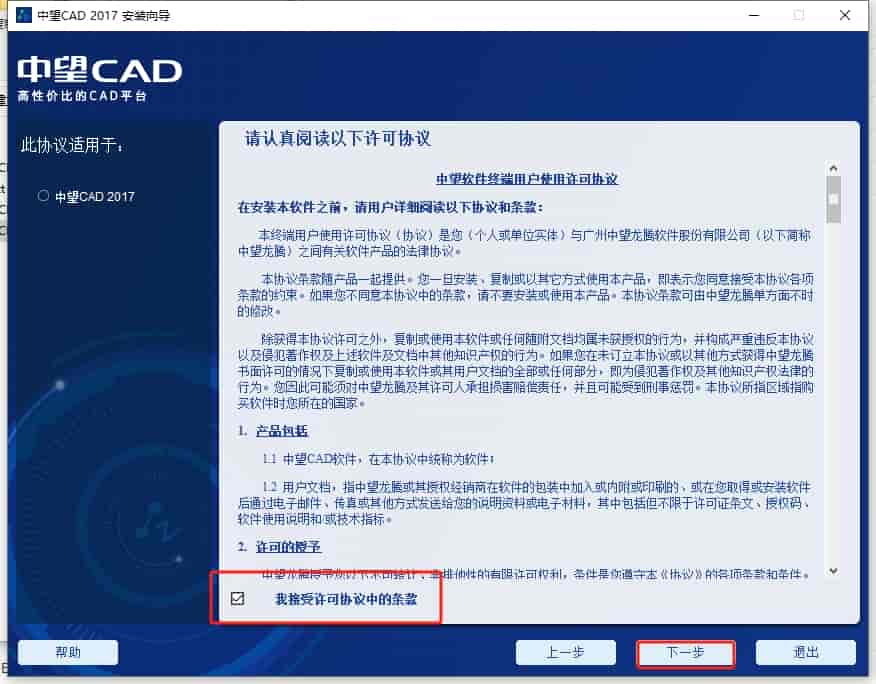 中望CAD2017中文版【中望CAD2017正式免费版】安装图文教程