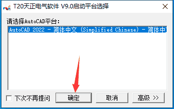 天正T20 天正电气 V9.0【支持CAD 2010-2023】中文免费版安装图文教程