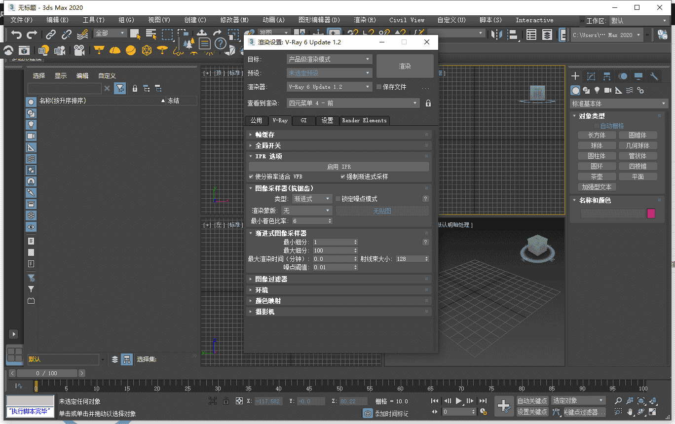 VRay 6.10.08 for 3dmax2019-2024 正式汉化开心版