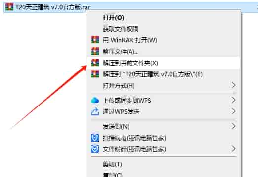 T20天正建筑 7.0 中文官方正版安装图文教程