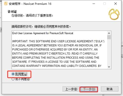 Navicat Premium 16.3.5【数据库管理工具】中文免费版安装图文教程