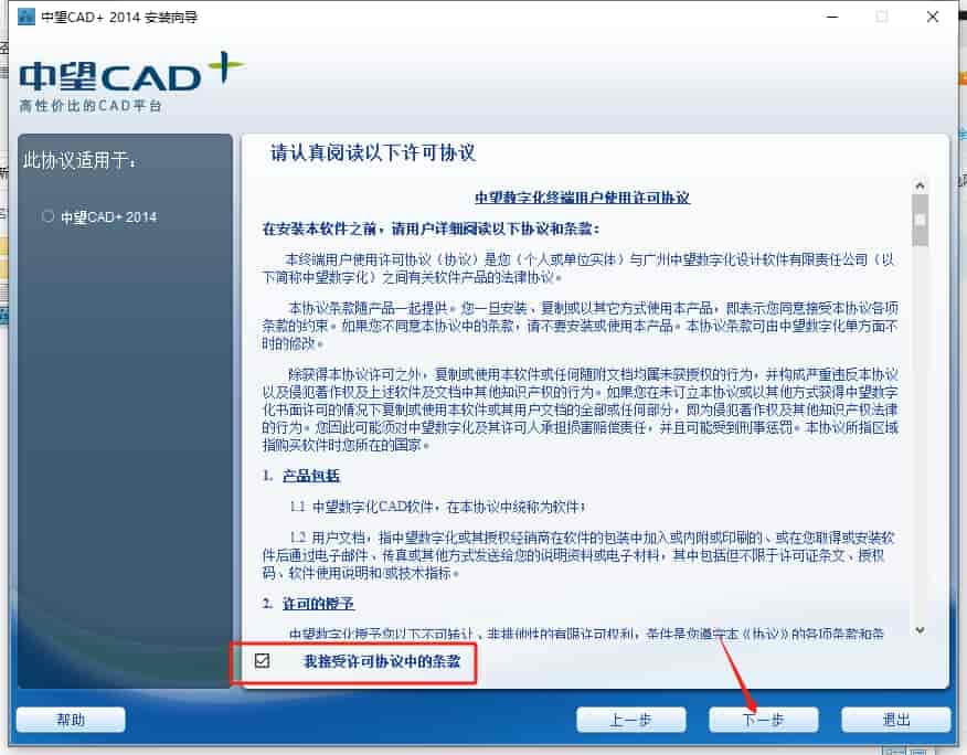 中望CAD2014下载【中望CAD2014正式版】免费中文版安装图文教程