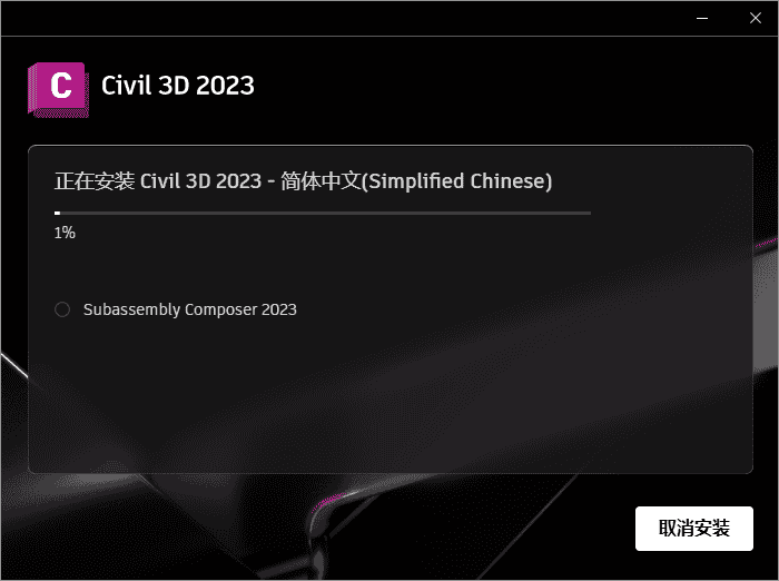 Civil 3D 2023简体中文开心版附安装教程安装图文教程