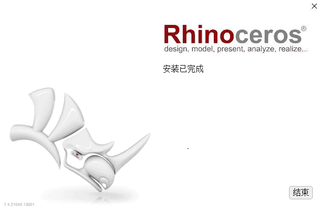 Rhino 软件 7.4【犀牛v7.4】开心版下载安装图文教程