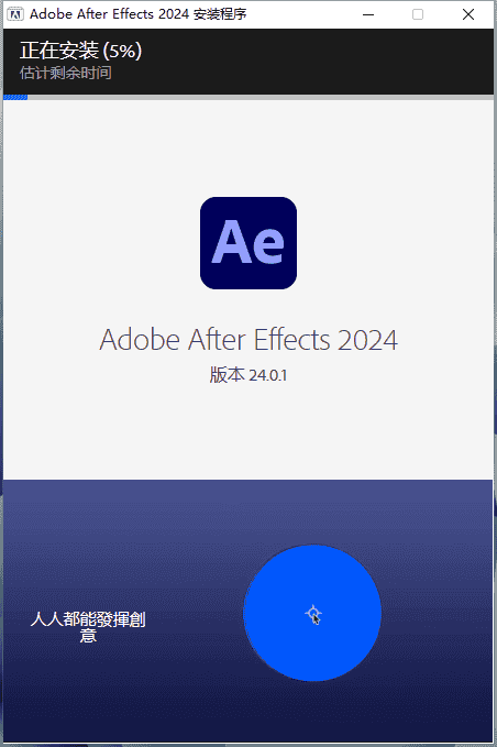 Adobe After Effects 2024 v24.0.1.2【AE最新版】中文开心版安装图文教程