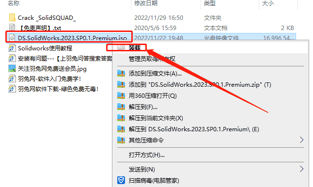 【SW2023最新版下载】SolidWorks 2023 SP0.1中文开心版安装图文教程