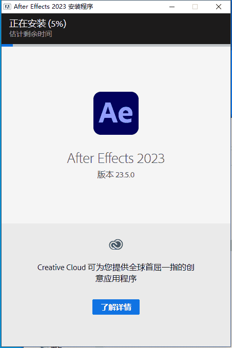 Adobe After Effects 2023 v23.5.0【ae特效视频制作软件免费下】简体中文免费开心版安装图文教程