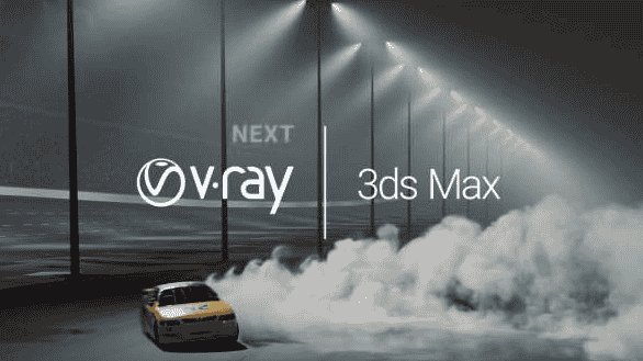 VRay4.1渲染器Next for 3dmax2019 汉化开心版