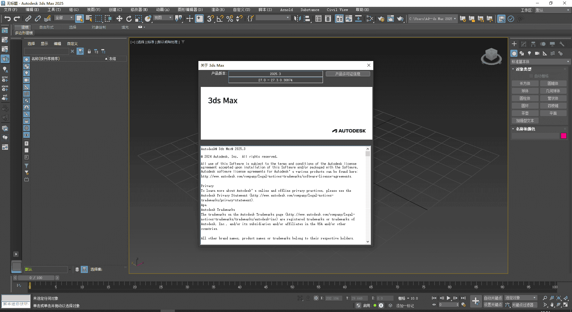 3Dmax 2025.3（附安装教程）3D建模软件 简体开心版