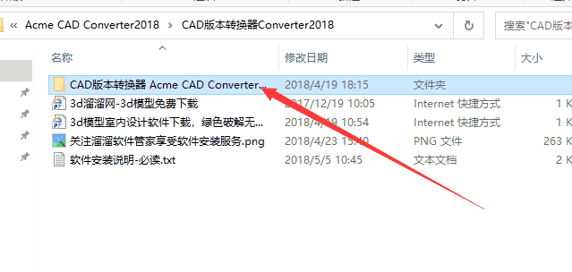 CAD格式版本转换器Acme CAD Converter2018免费版（高版本转低版本）安装图文教程