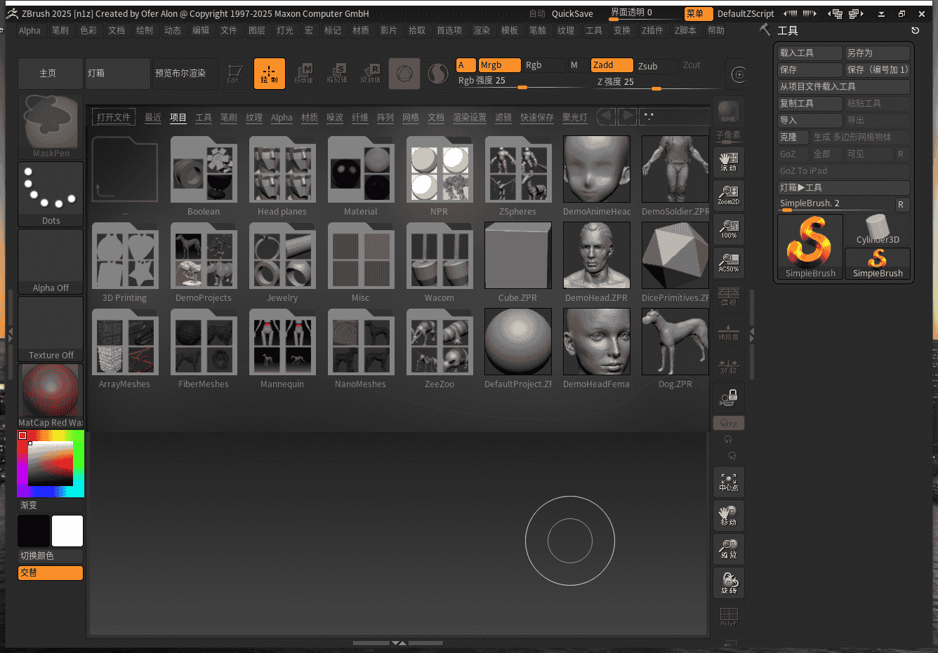 ZB2025最新版本：ZBrush 2025正式免费开心版