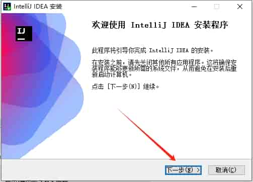 IntelliJ IDEA 2024.1.4（永久激活）最新开心版安装图文教程