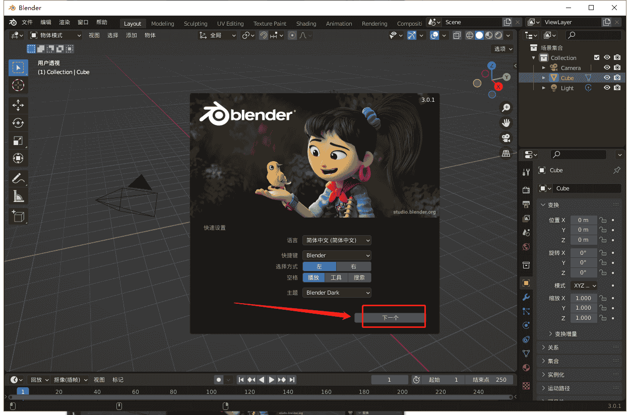 Blender 3.0.1软件下载【附安装教程】中文开心版安装图文教程