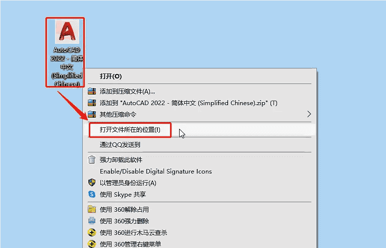 Auto CAD 2022 绿色简体中文开心版安装图文教程