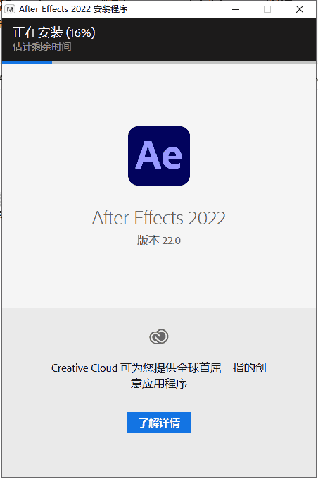 Adobe AE 2022直装开心版【Adobe After Effects中文版】下载安装图文教程