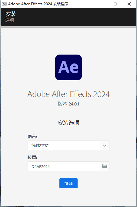 Adobe After Effects 2024 v24.0.1.2【AE最新版】中文开心版安装图文教程