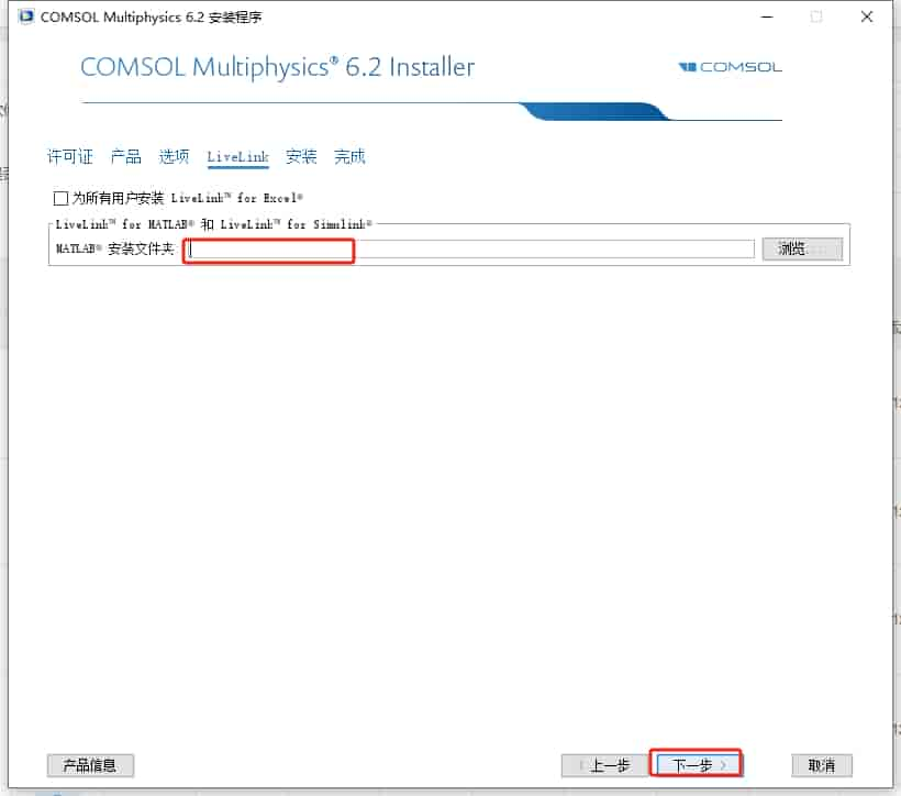 COMSOL Multiphysics 6.2（附开心文件）汉化激活版安装图文教程