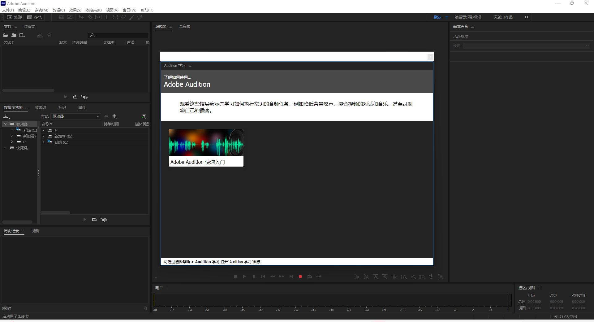 【AU2024最新版】Adobe Audition 2024 v24.0.0 简体中文开心版安装图文教程