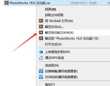 PhotoWorks 照片大师 19.0 中文绿色版安装图文教程