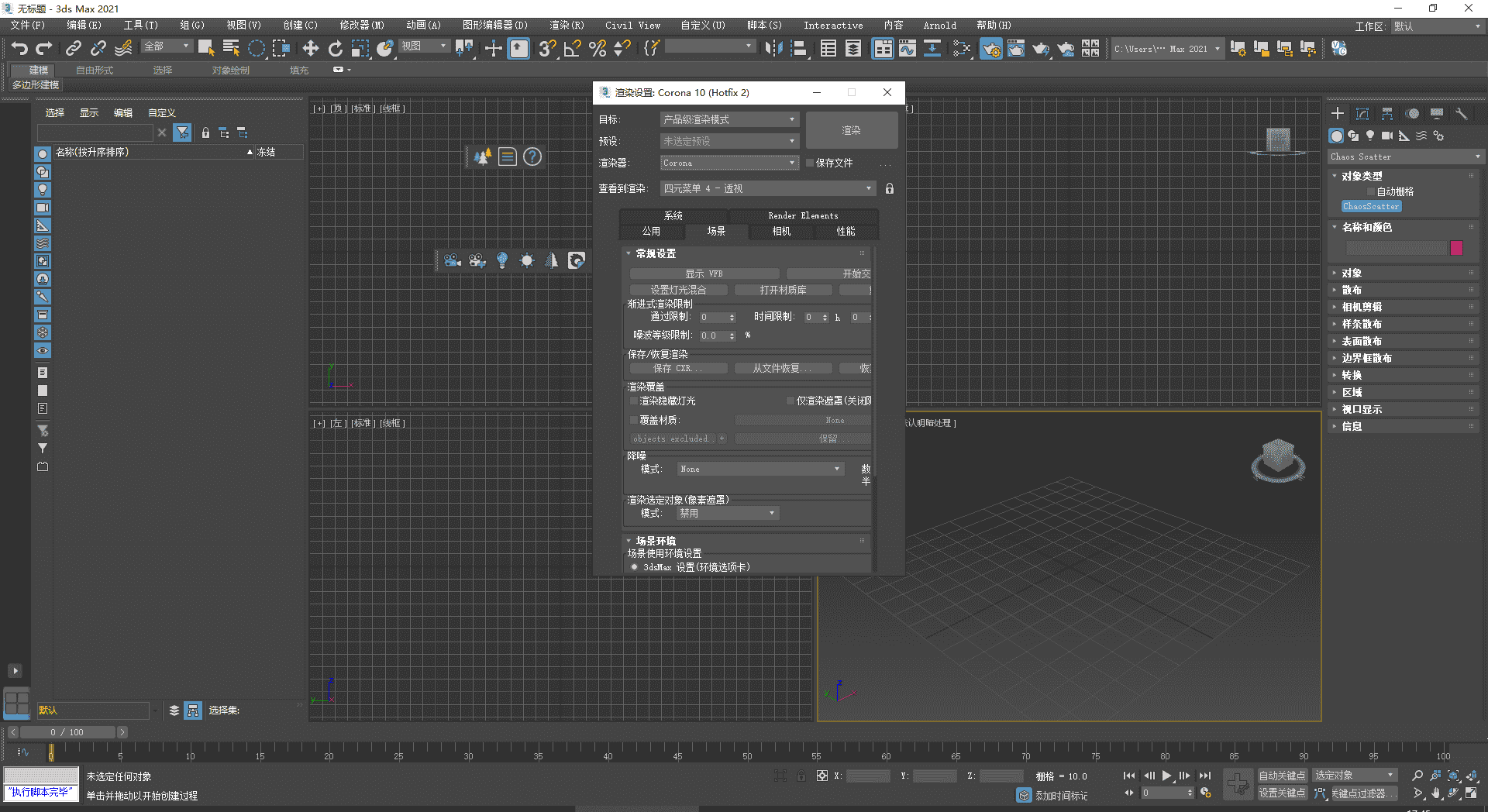 Corona 10.2 for 3ds Max 2016-2024【安装教程】免费激活版