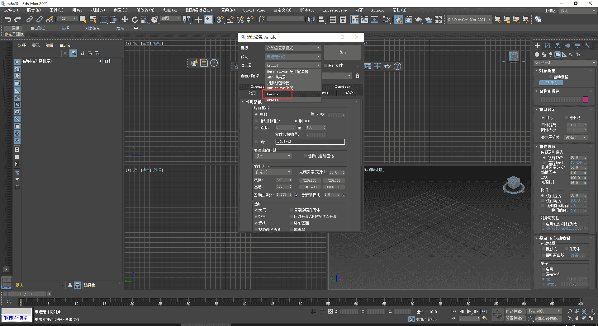 Corona 10 for 3ds Max 2016-2024免费开心版安装图文教程