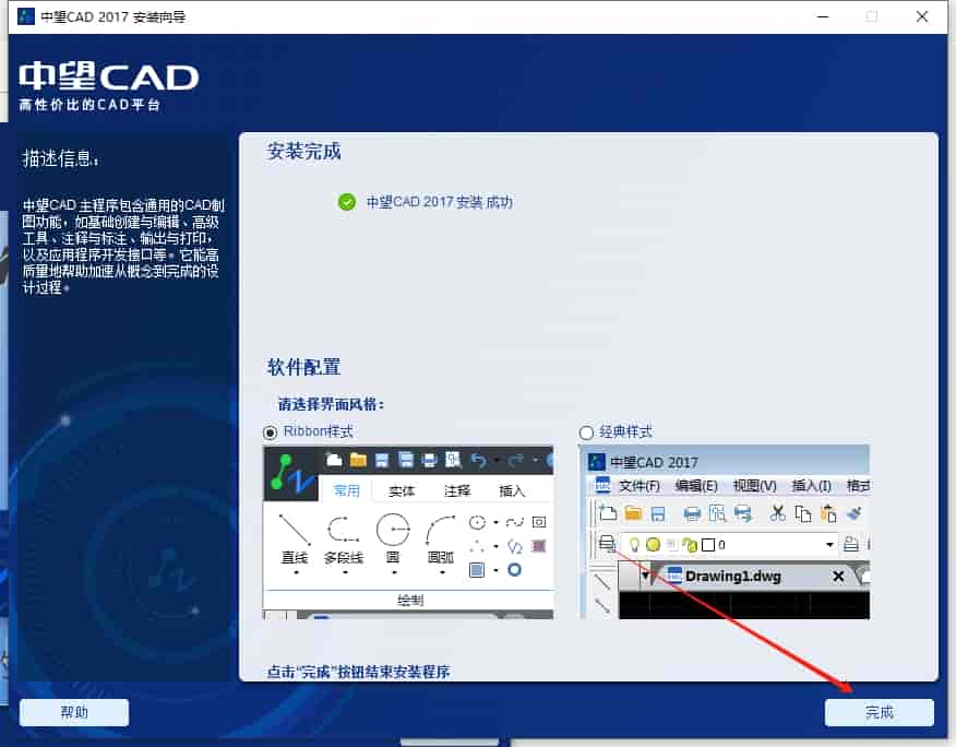 中望CAD2017中文版【中望CAD2017正式免费版】安装图文教程