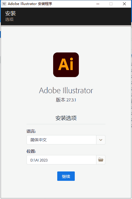 Adobe Illustrator CC 2023 v27.3.1【附开心补丁+安装教程】中文开心版安装图文教程