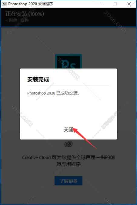 Adobe Photoshop CC2020中文版安装图文教程