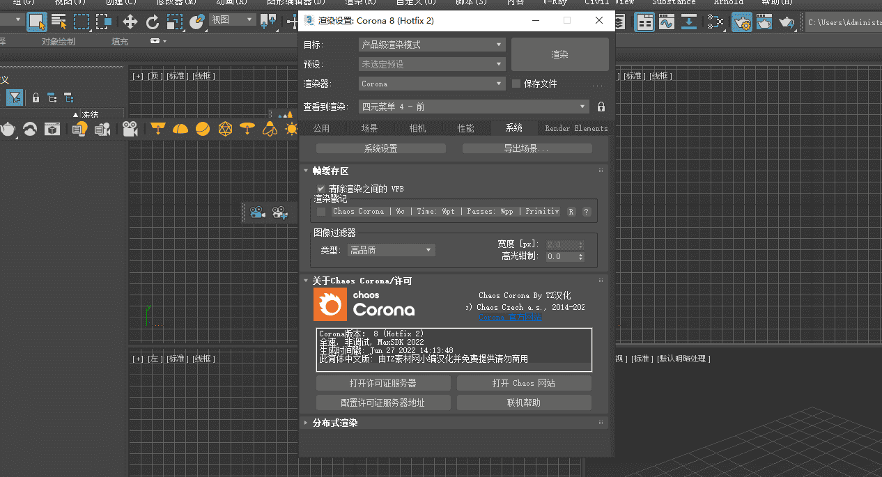 【CR8.2】Corona8.2 for 3ds Max2014-2023渲染器中文开心版下载 附安装教程安装图文教程